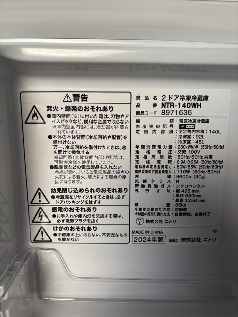 ・武蔵【高年式・2024年製】ニトリ 2ドア冷蔵庫 NTR-140WH