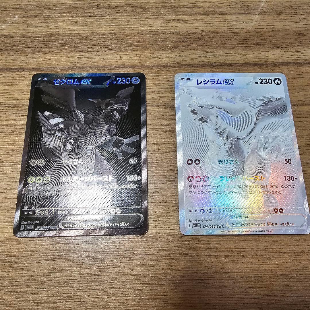 ポケモンカード レシラムex ゼクロムex 2連番セット BWR SV11W