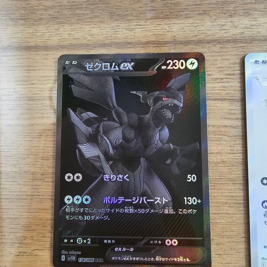 ポケモンカード レシラムex ゼクロムex 2連番セット BWR SV11W