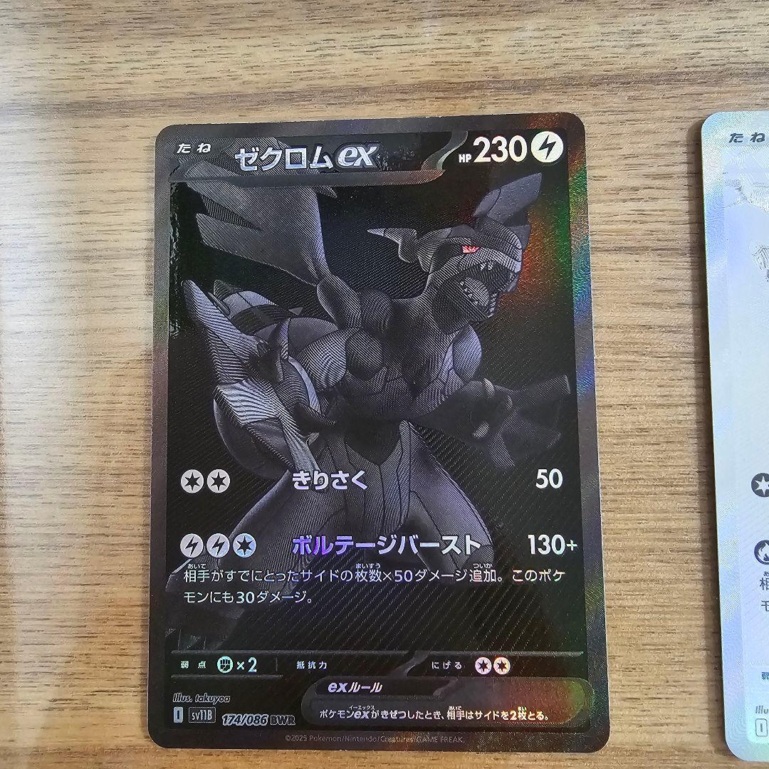 ポケモンカード レシラムex ゼクロムex 2連番セット BWR SV11W