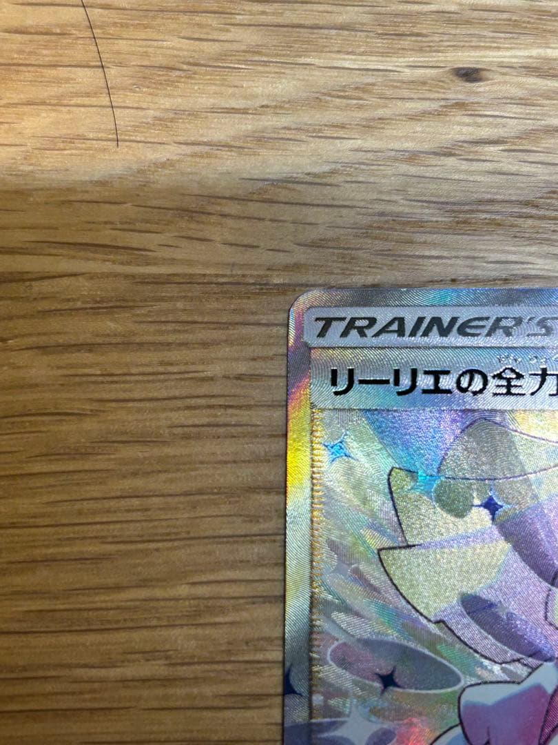 リーリエの全力 SR SM11b ドリームリーグ 068/049 超美品