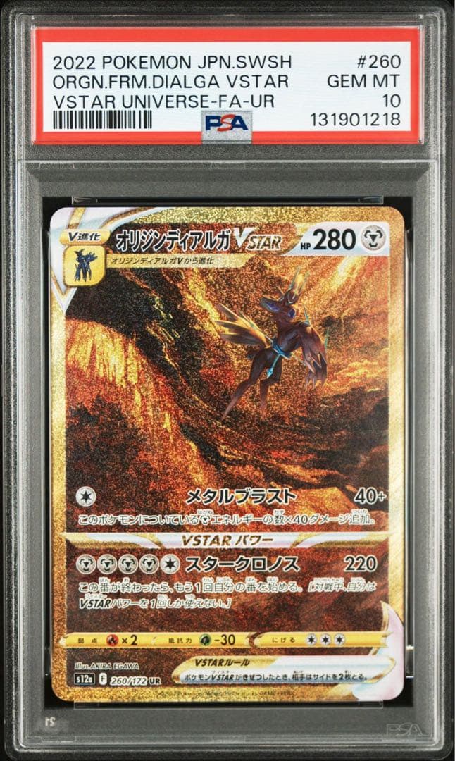 【PSA10】 オリジンディアルガVSTAR UR 260/172
