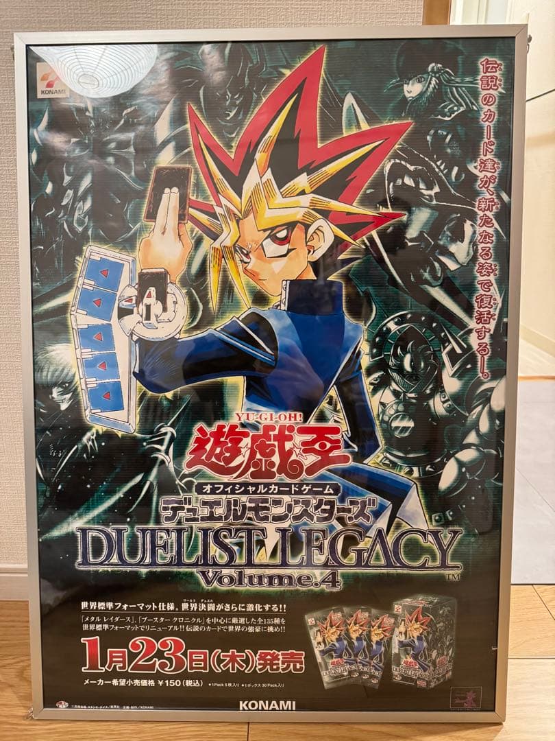 遊戯王 デュエリストレガシー 販促 B2 ポスター 非売品　フレーム付き