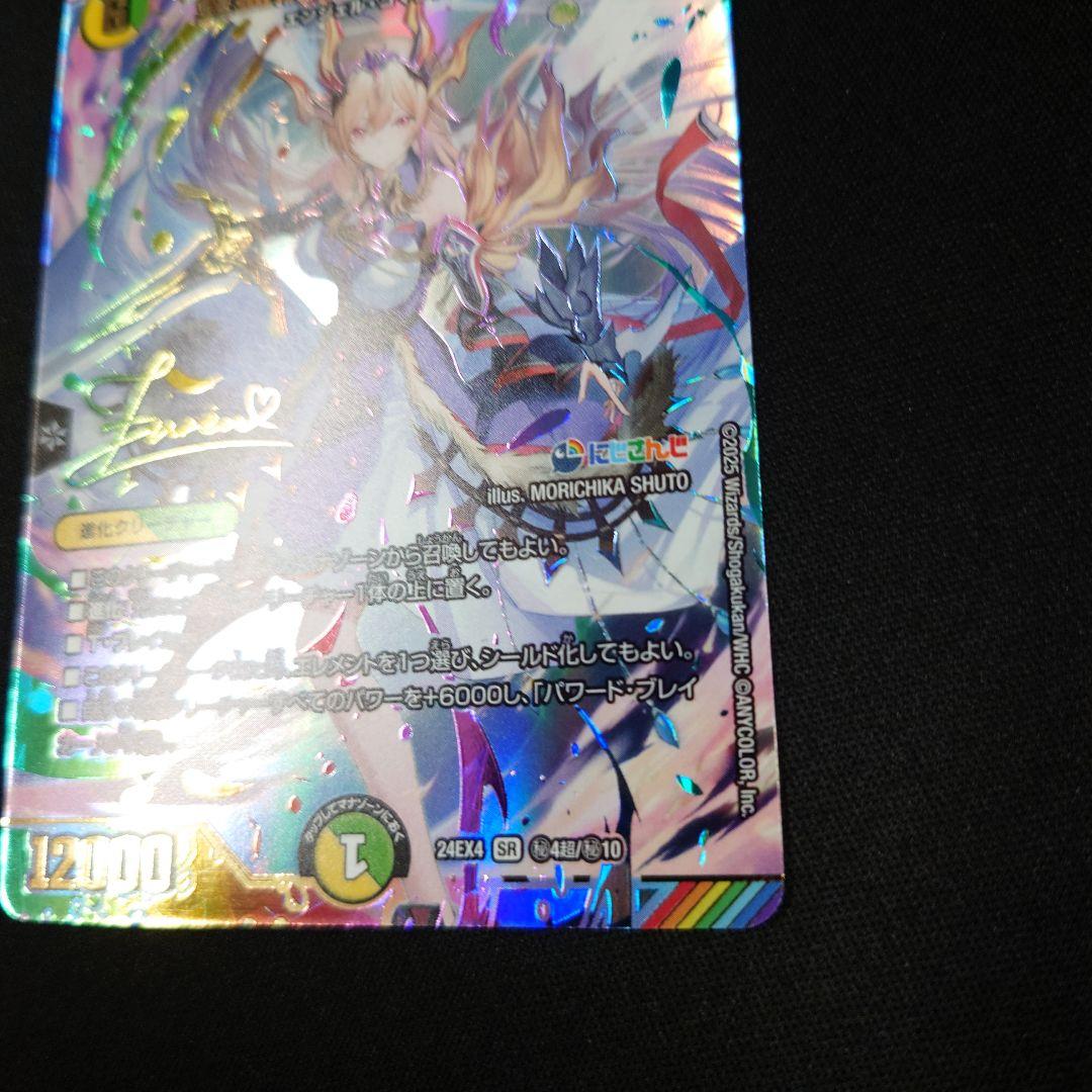 デュエマ 聖霊龍王 メルヴェイユ サイン ㊙4超/㊙10 シークレット