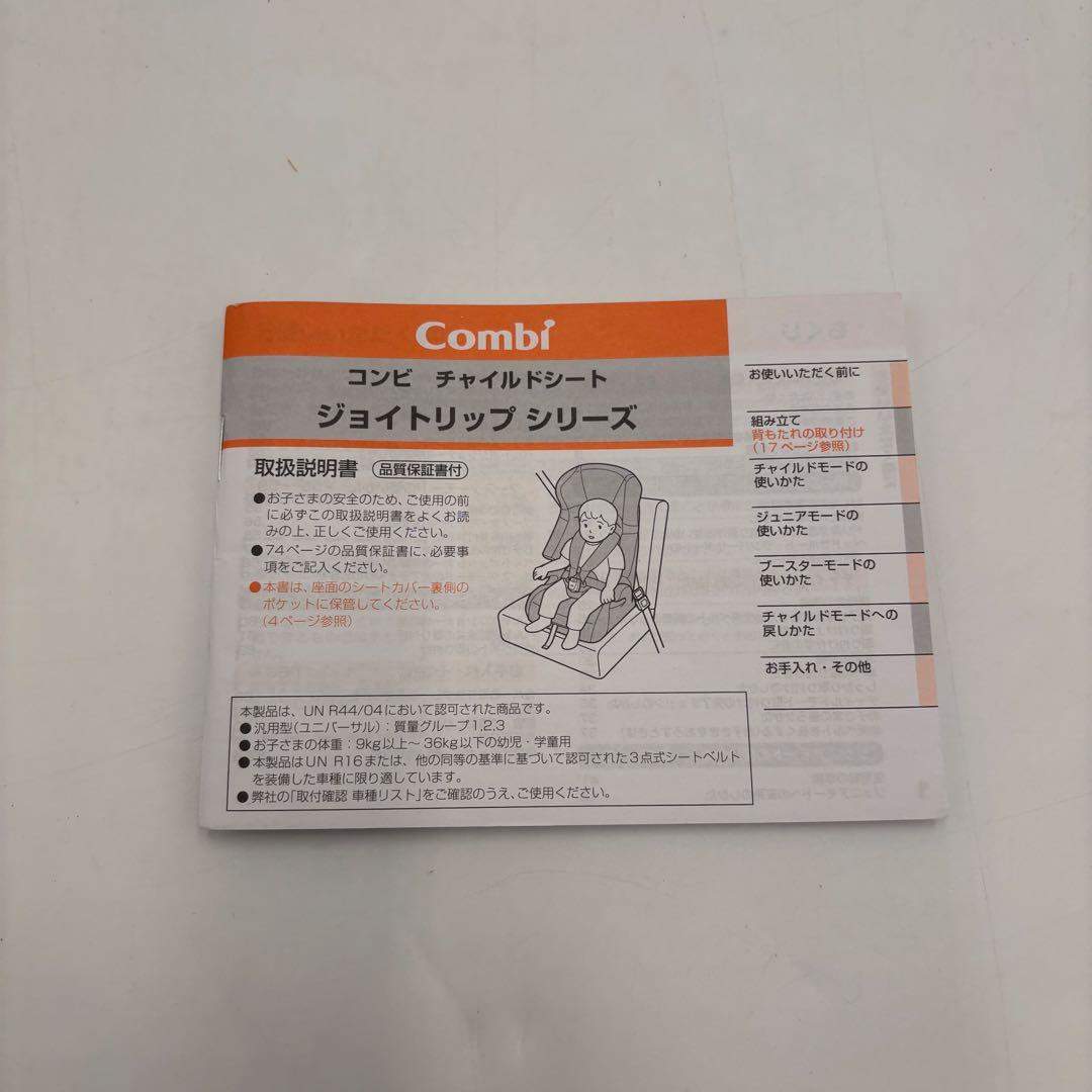 極美品　Combi ジョイトリップ エアスルー　ジュニアシート　GH ネイビー