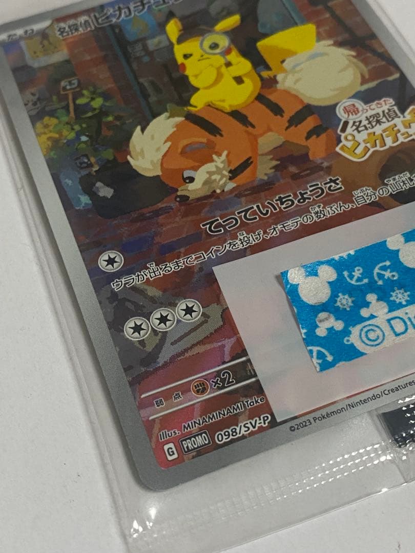 名探偵ピカチュウ ポケカ プロモ 098/SV-P ポケモンカード 未開封