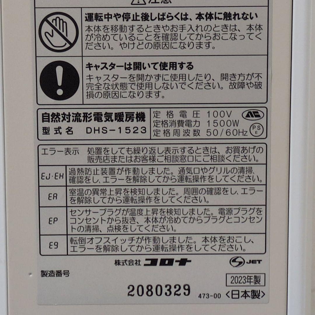 CORONA DHS-1523 コロナ ノイルヒート オイルレスヒーター