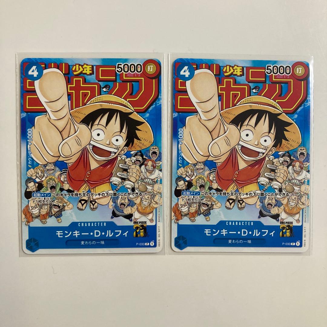 ポケモンカード ルフィ　ジャンプ　プロモカード 2枚