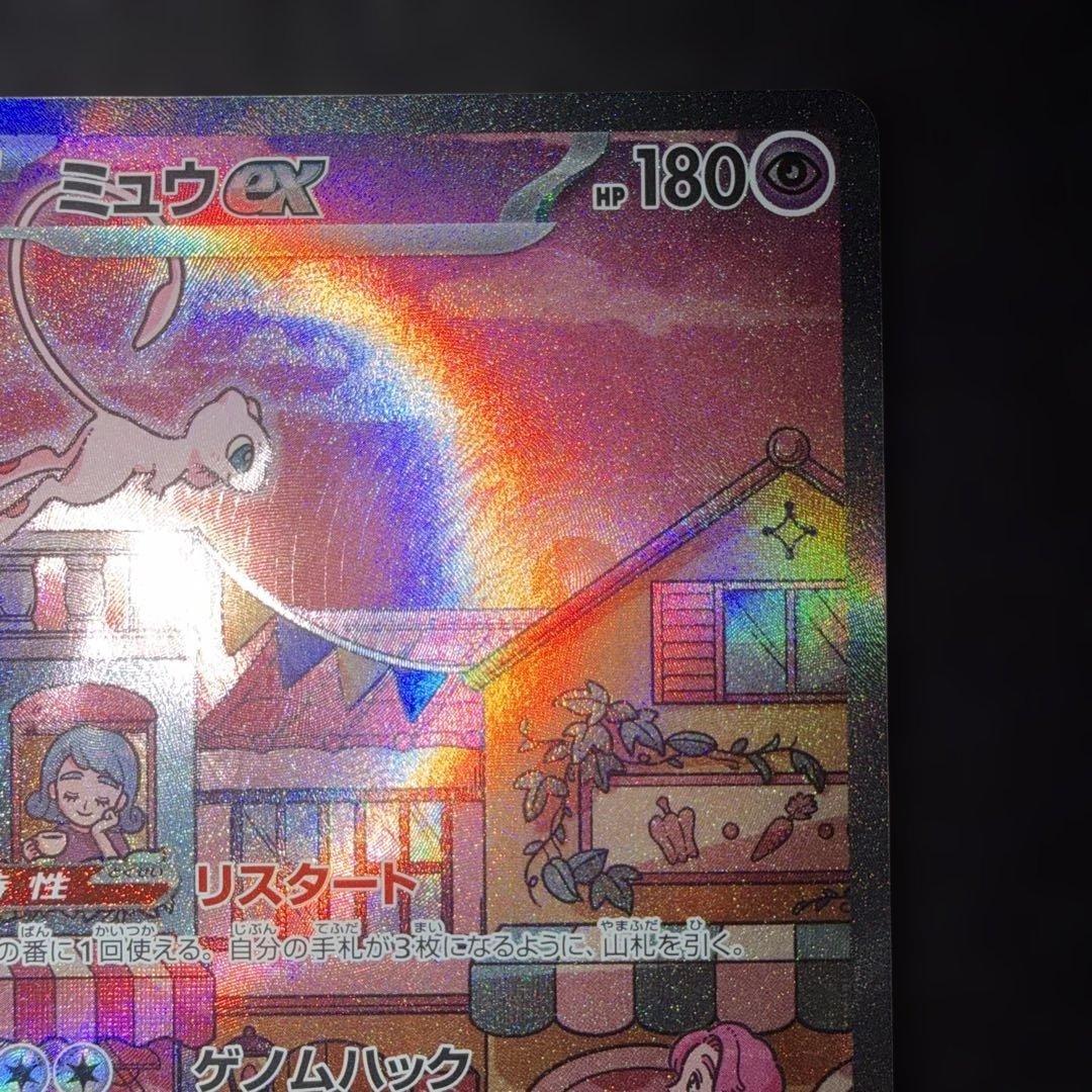 ポケモンカードゲーム151〜ミュウex205/165 SAR 24時間以内発送⭕️