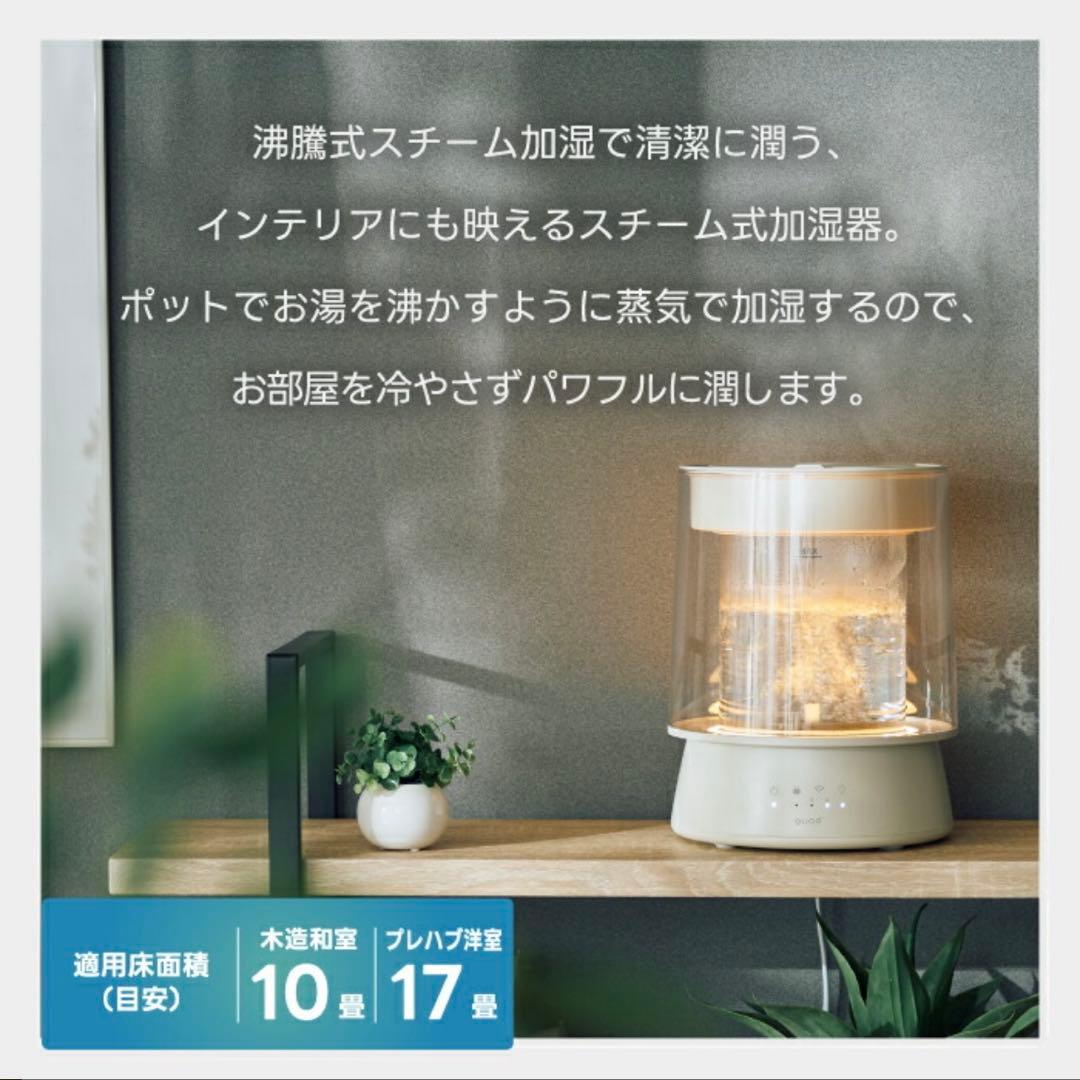 【新品未使用未開封】quad*スチーム式加湿器*2.6L*アイボリー
