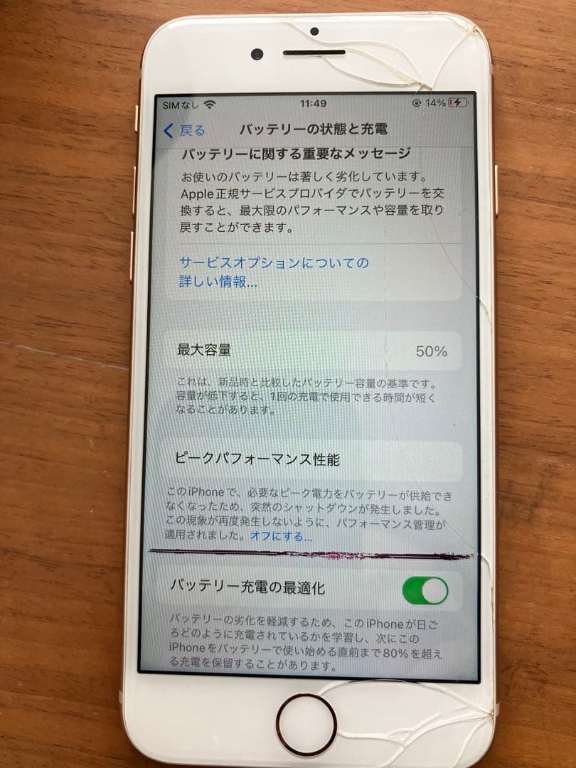 【ジャック】iPhone 8 ゴールド 付属品あり