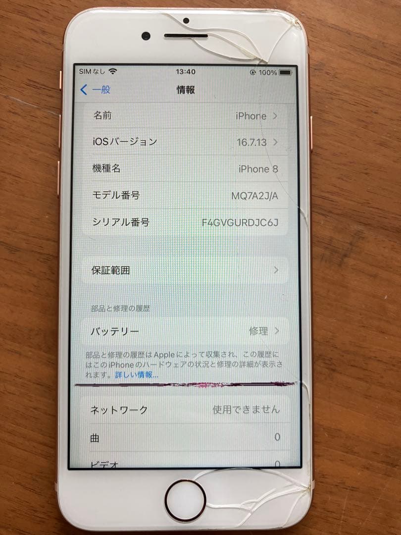 【ジャック】iPhone 8 ゴールド 付属品あり