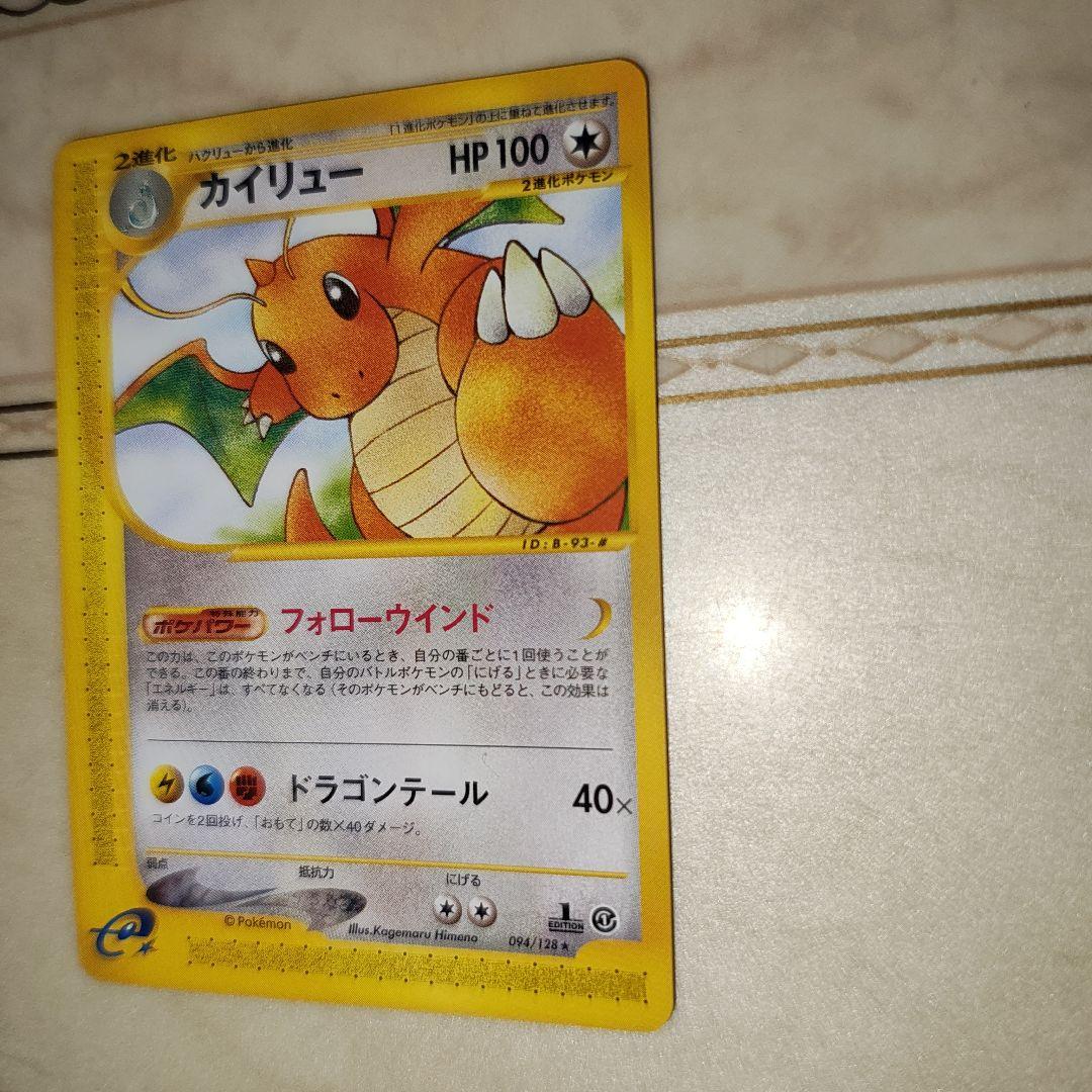 カイリュー ★ 第1弾基本拡張パック 094/128　ポケモンカード