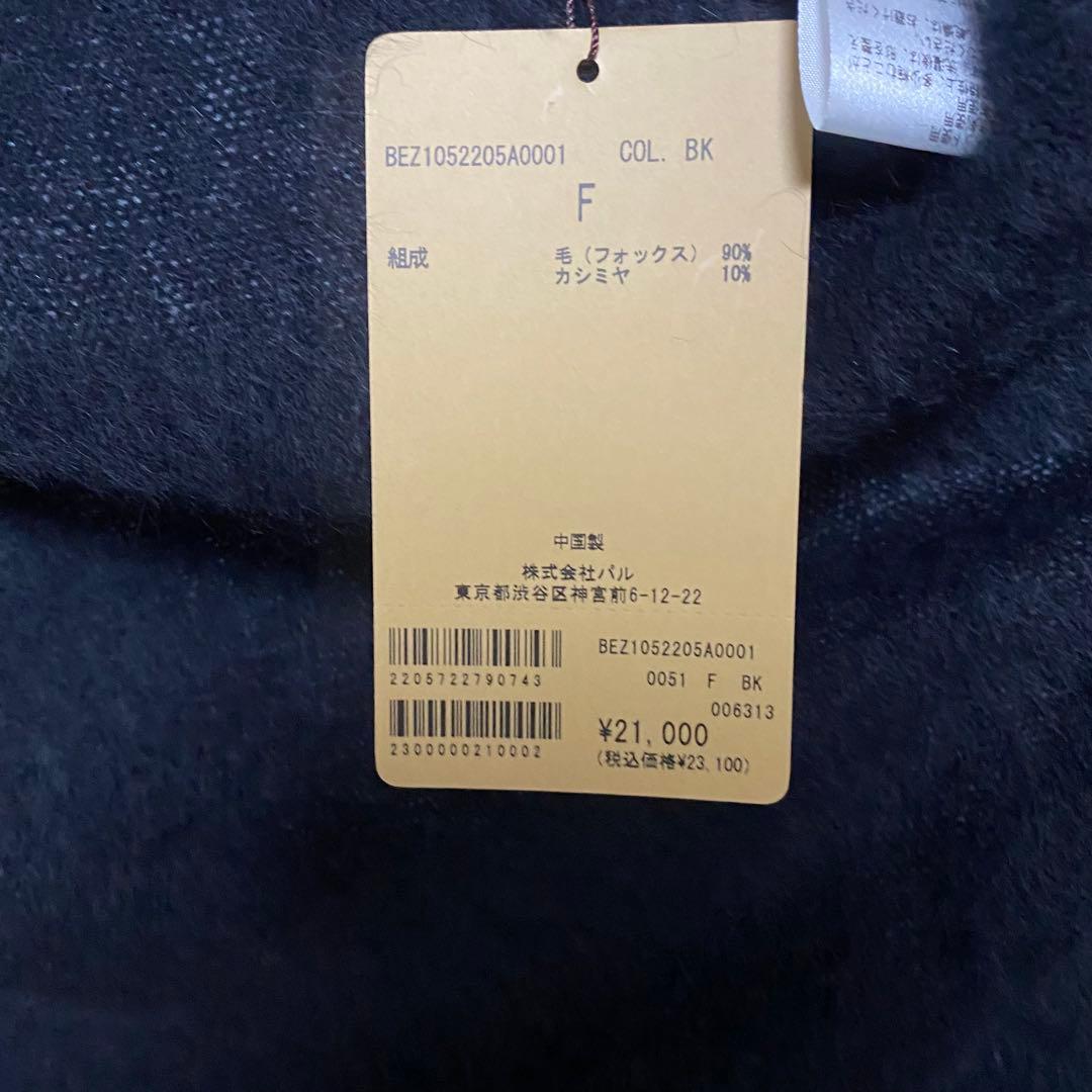 BEARDSLEY ビアズリー ファーニットポンチョ ブラック