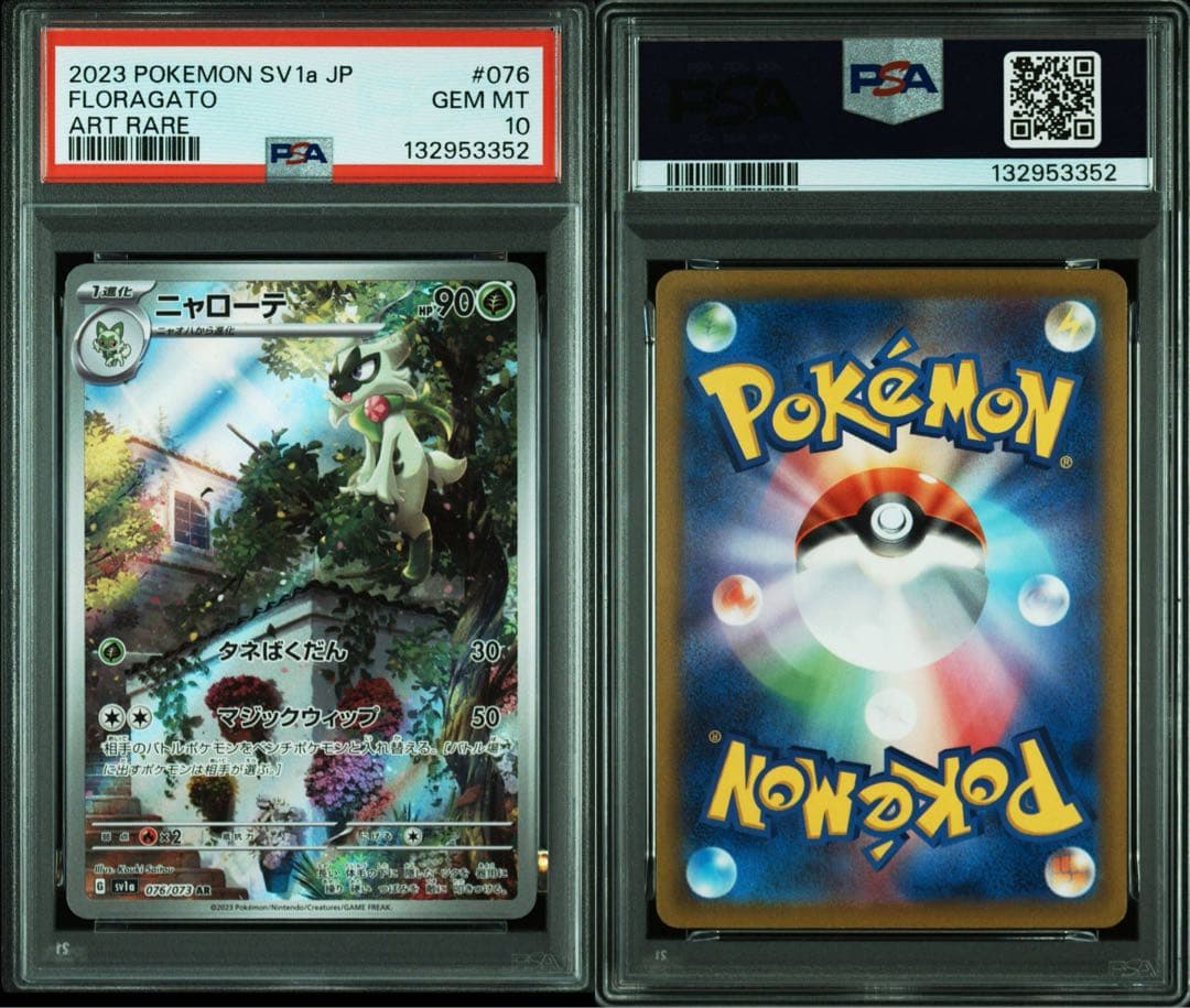 【3連番】PSA10 ニャオハ ニャローテ マスカーニャ