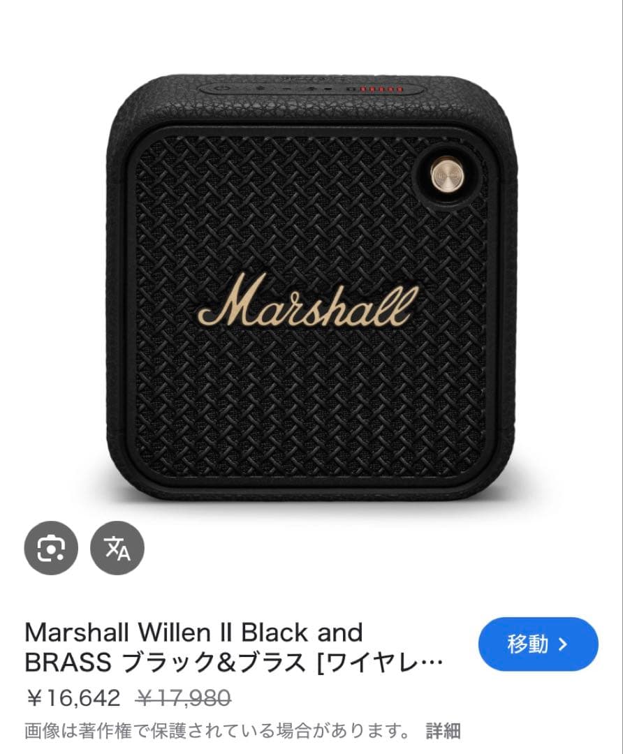 【パトリック】marshall willen Ⅱ