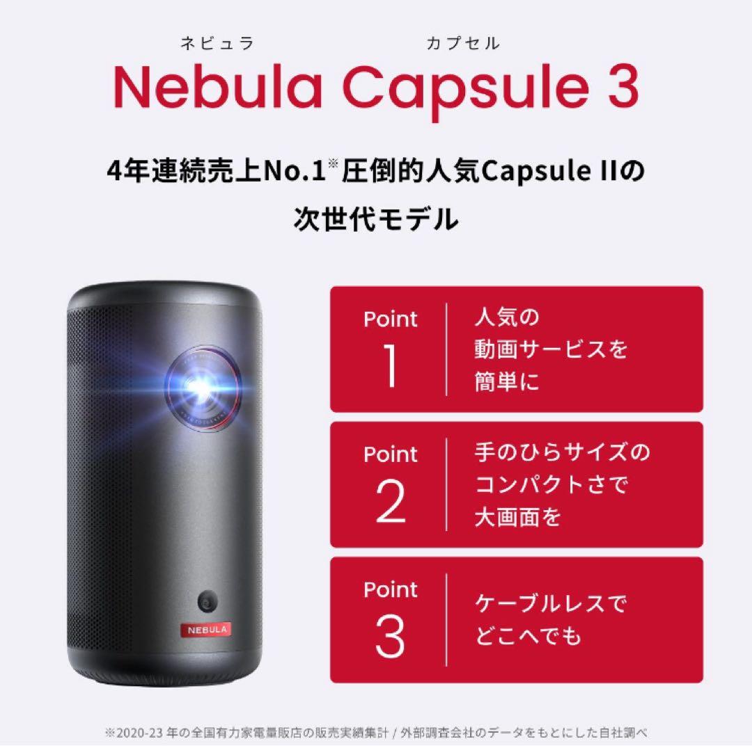 Nebula Capsule 3 アンカー　プロジェクター