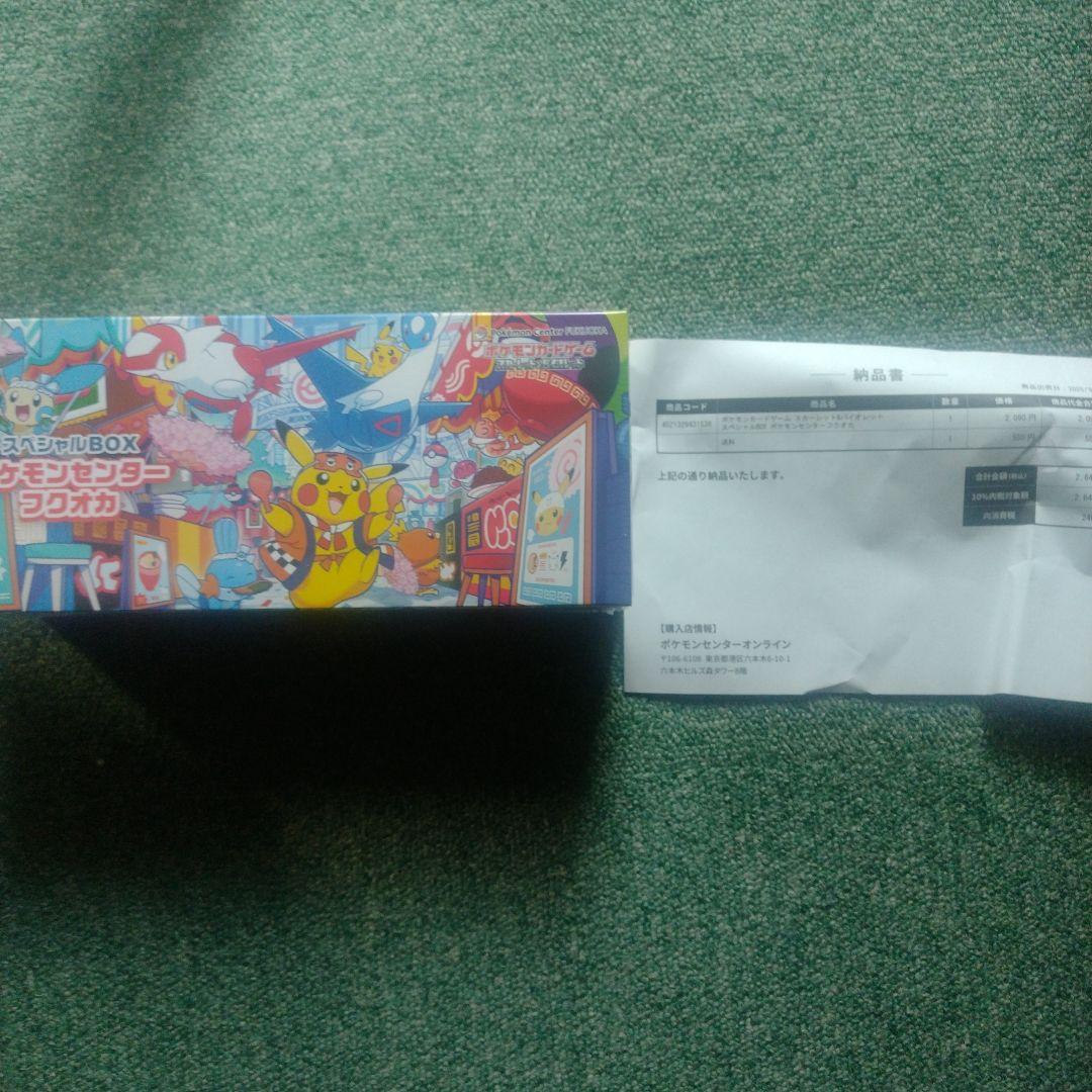 ※ポケモンセンター フクオカスペシャルBOX