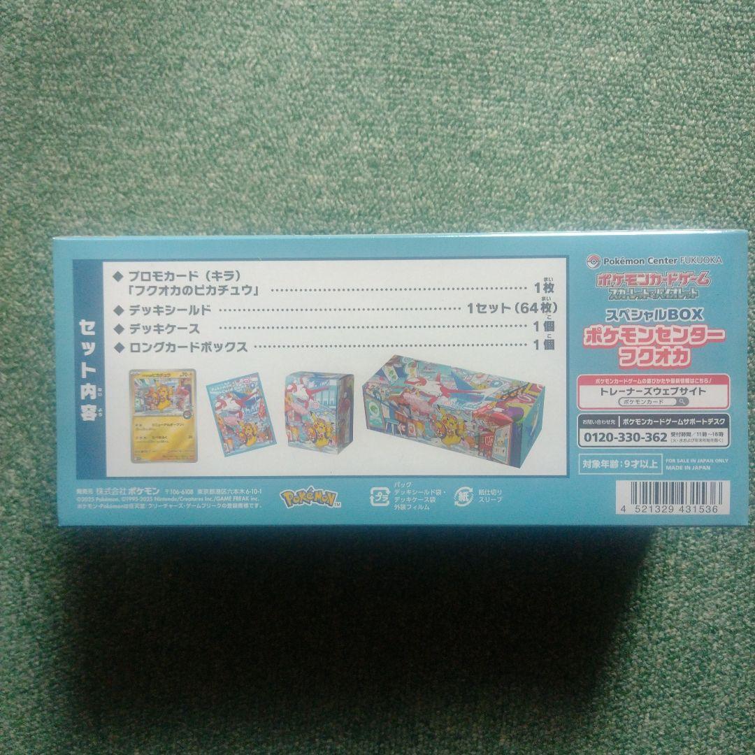 ※ポケモンセンター フクオカスペシャルBOX