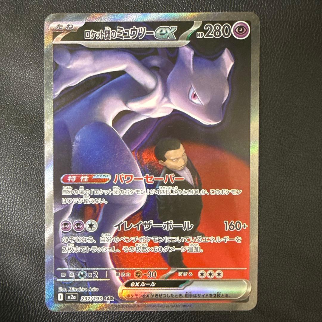 ロケット団のミュウツー