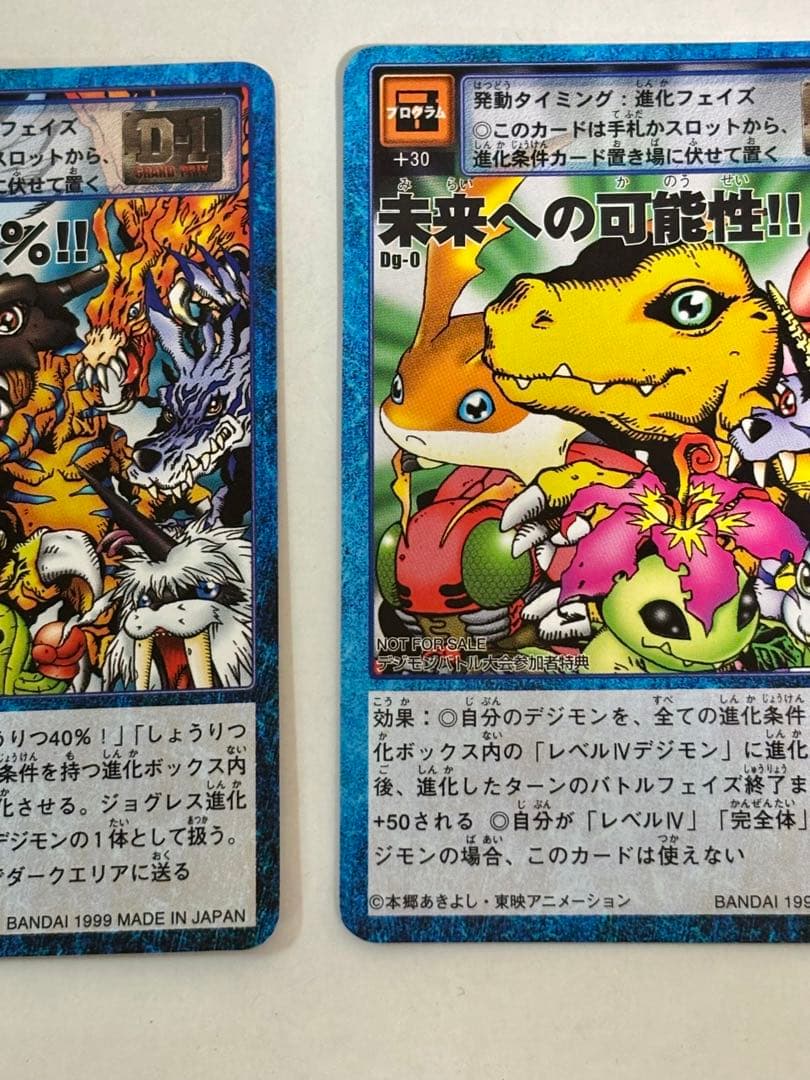 旧デジモンカードゲーム【未来への可能性!!】【しょうりつ80%!!】 2枚セット