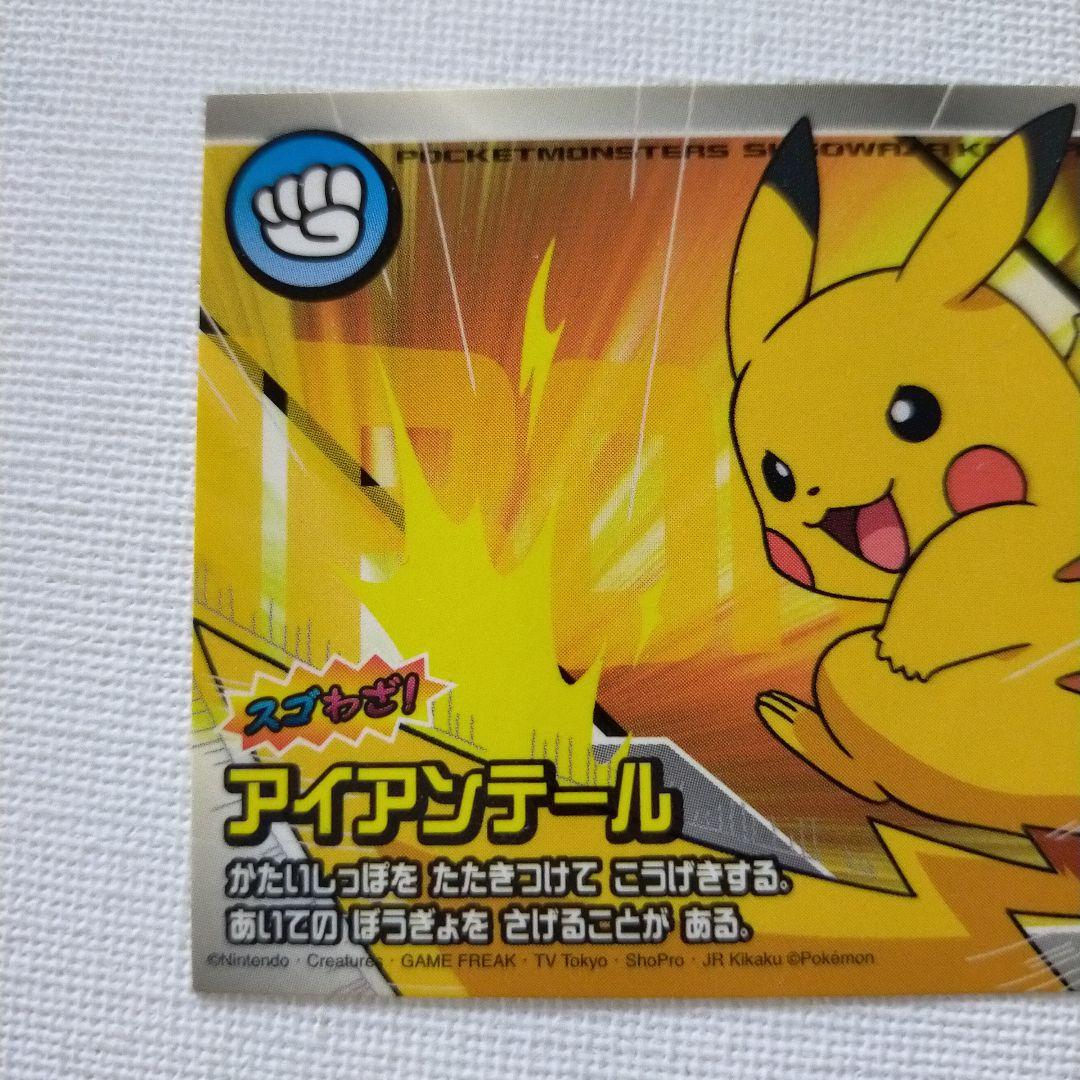 ポケモンシール 「ピカチュウ」 スゴわざ カンバッジ