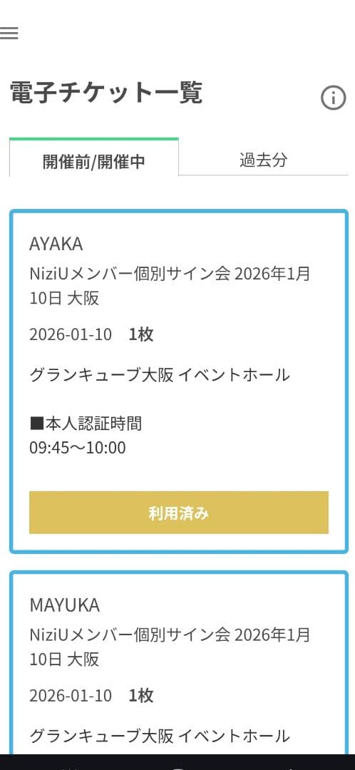 サ*ロ様 NiziU New Emotion オフイベ直筆サイン入りポストカード