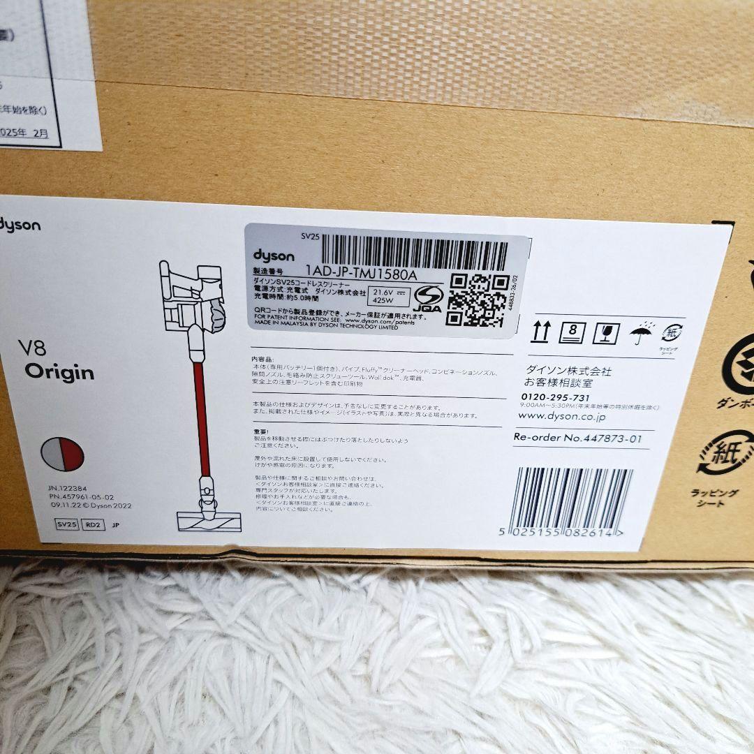 Dyson V8 Origin スティッククリーナー　新品未使用