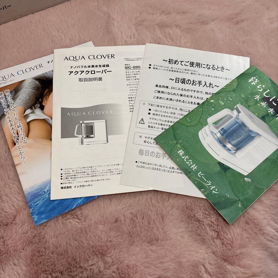 ピ*ン様 アクアクローバー　ナノバブル水素水育成器