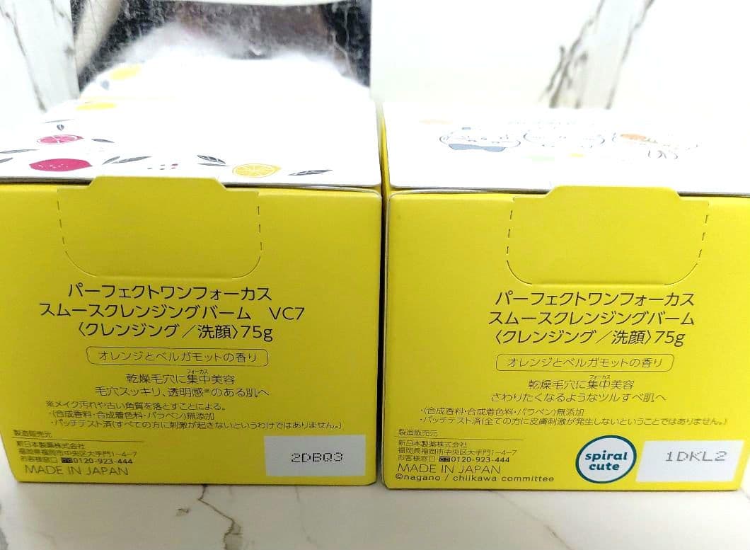 パーフェクトワンフォーカス　スムースクレンジングバーム　まとめ売り