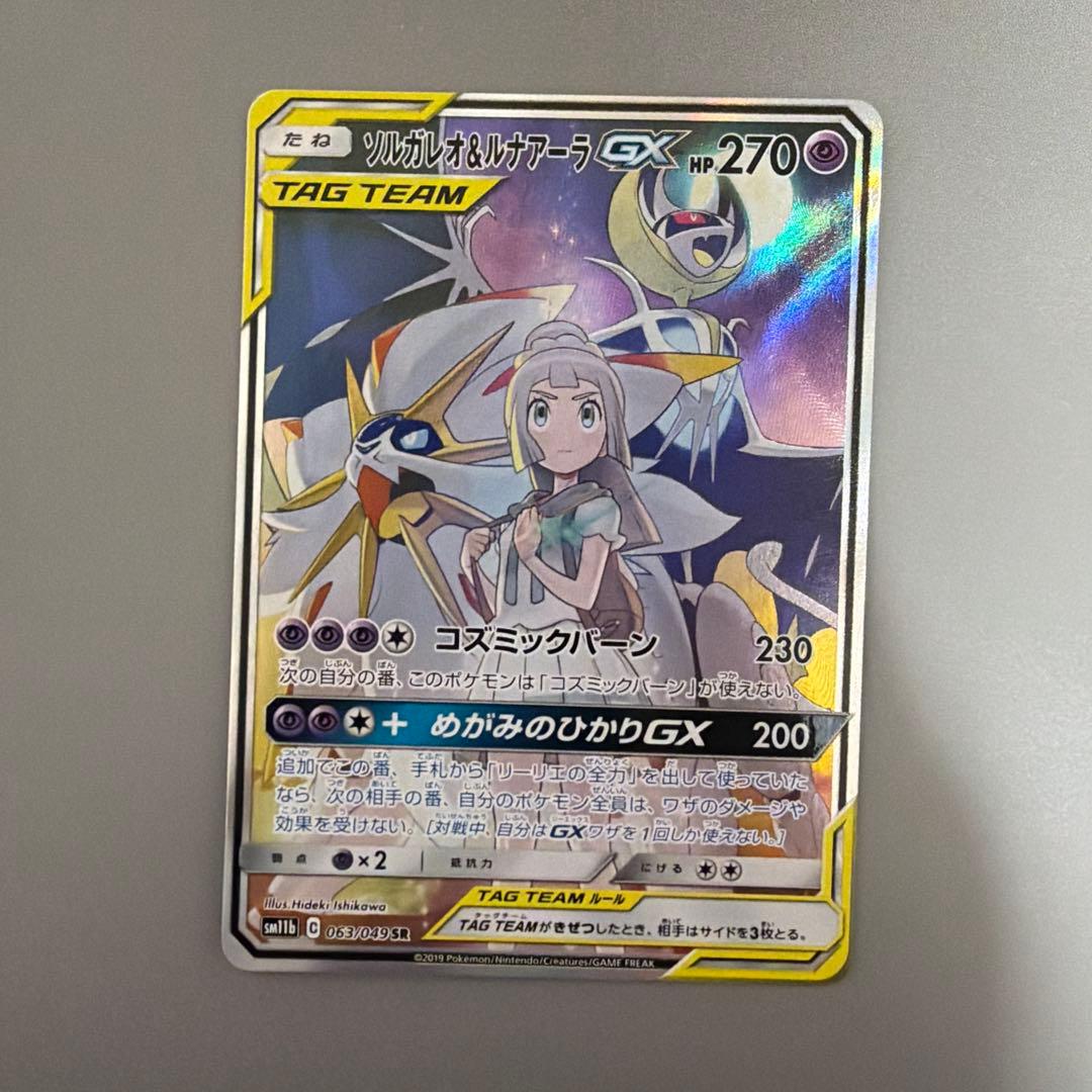 ワ*タ様 【傷あり】ソルガレオ&ルナアーラGX SR SM11b ドリームリーグ