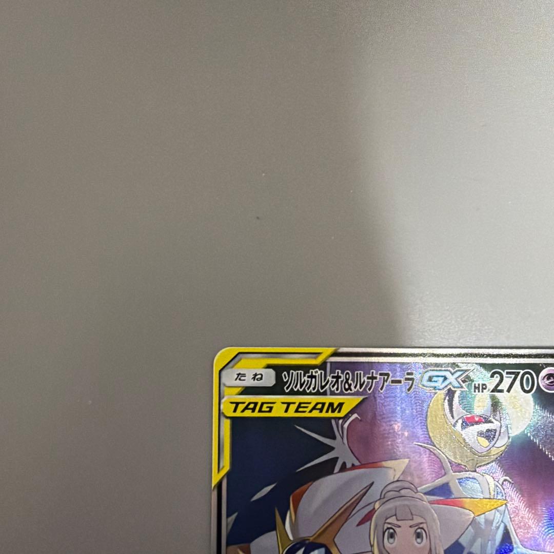 ワ*タ様 【傷あり】ソルガレオ&ルナアーラGX SR SM11b ドリームリーグ