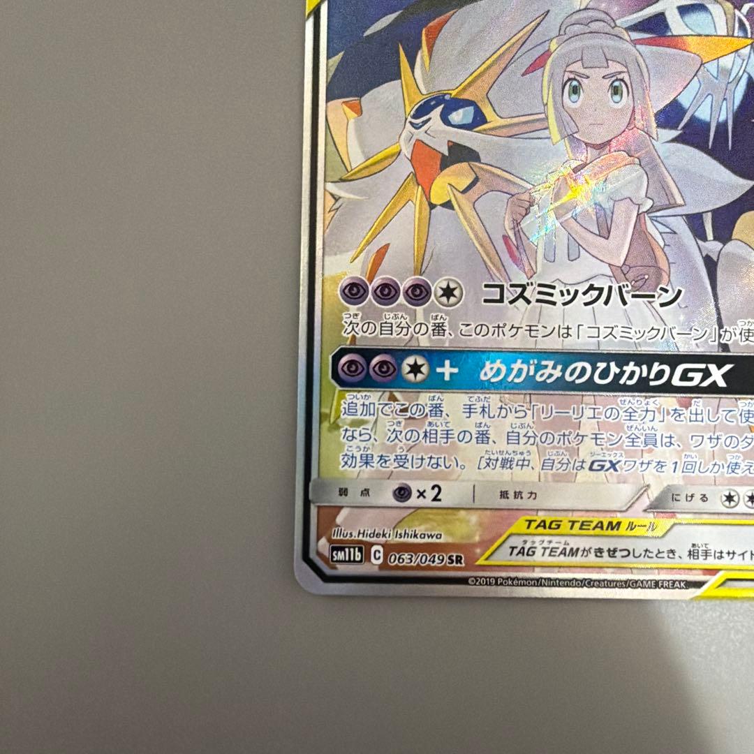 ワ*タ様 【傷あり】ソルガレオ&ルナアーラGX SR SM11b ドリームリーグ