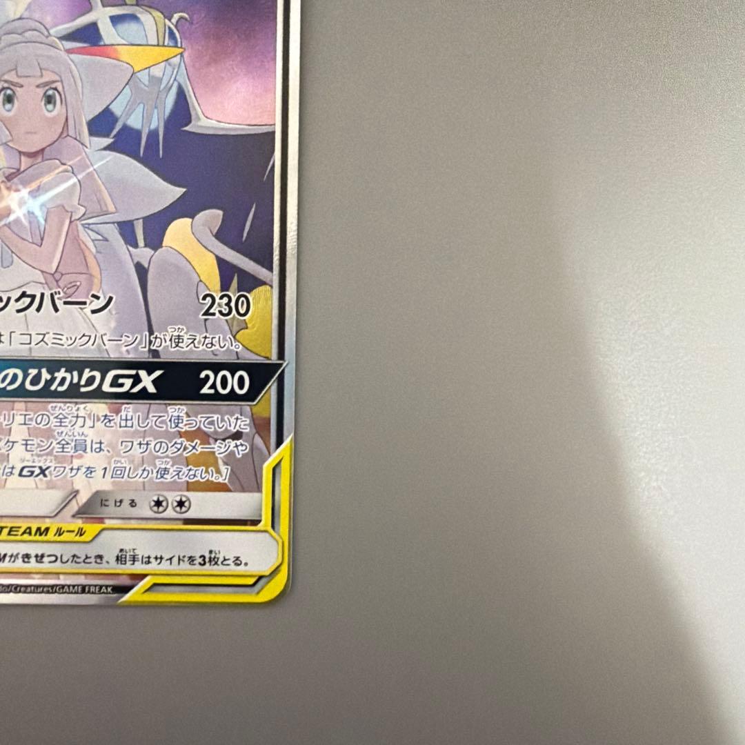 ワ*タ様 【傷あり】ソルガレオ&ルナアーラGX SR SM11b ドリームリーグ