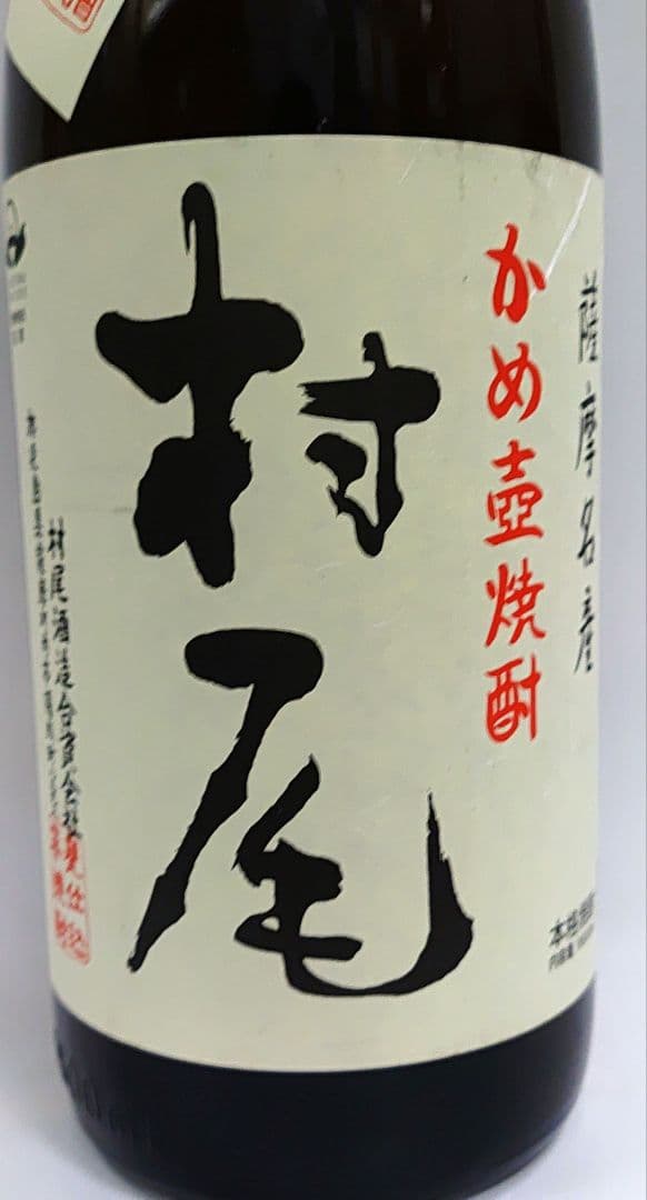 村尾 芋焼酎 1800ml　１本新品