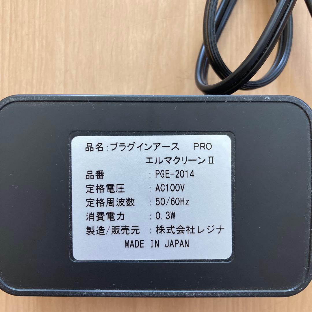 電磁波除去装置プラグインアースPROエルマクリーンII 株式会社レジナ