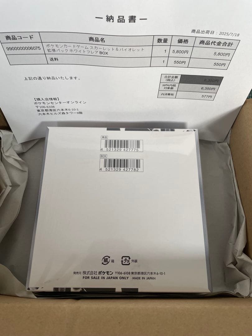 【ポケセン産】ホワイトフレア1BOX