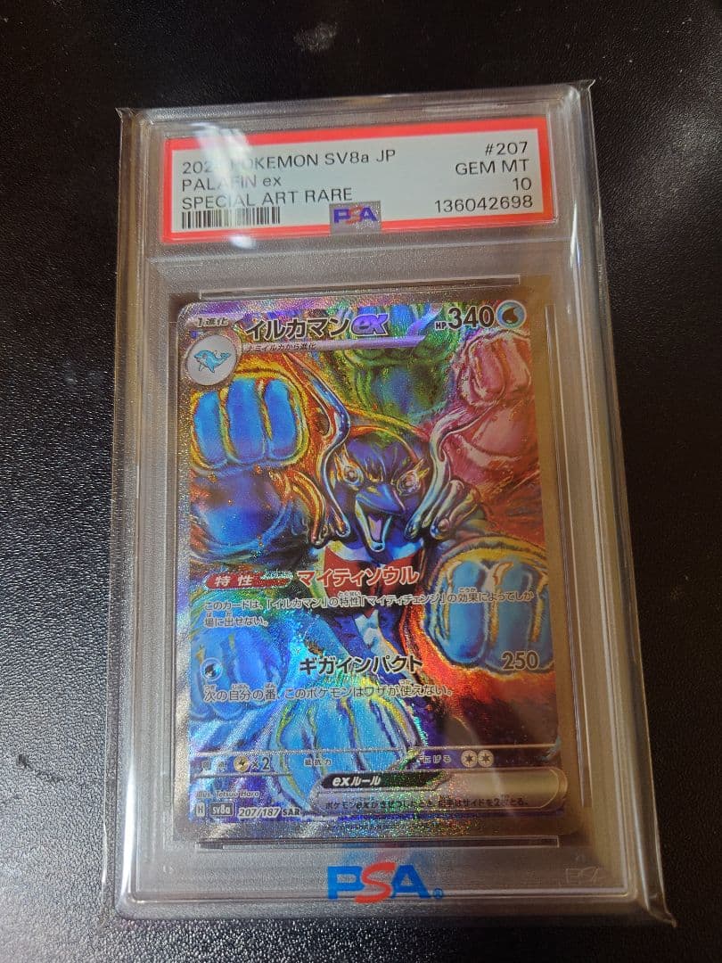 イルカマンEX sar PSA10