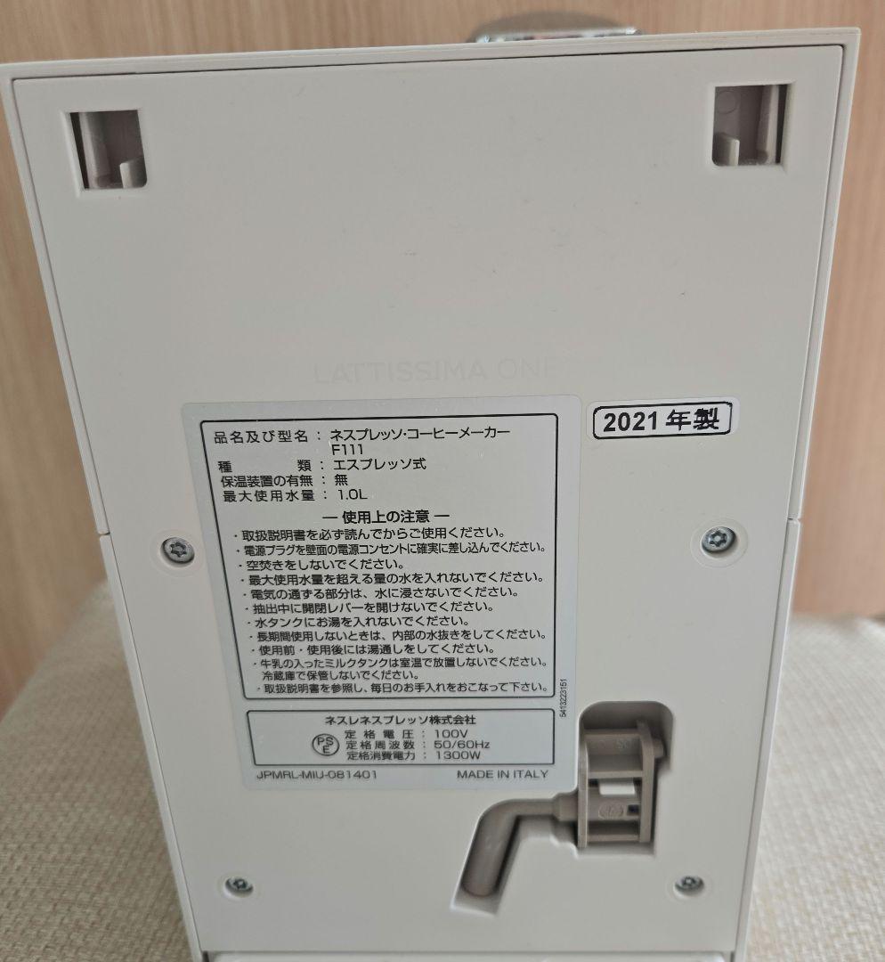 Nespresso エスプレッソマシン ラティシマワン　2021年製
