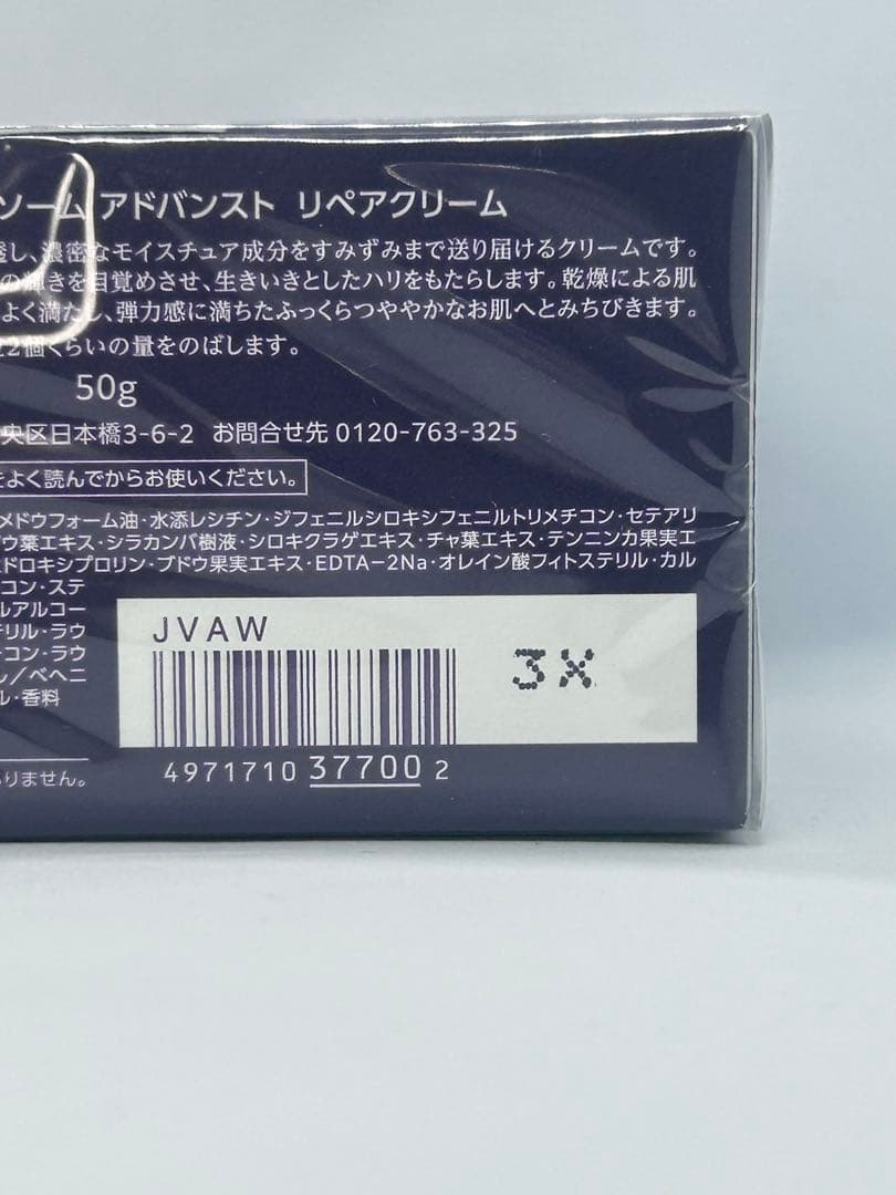 コスメデコルテ リポソーム アドバンスト リペアクリーム 国内正規品3X