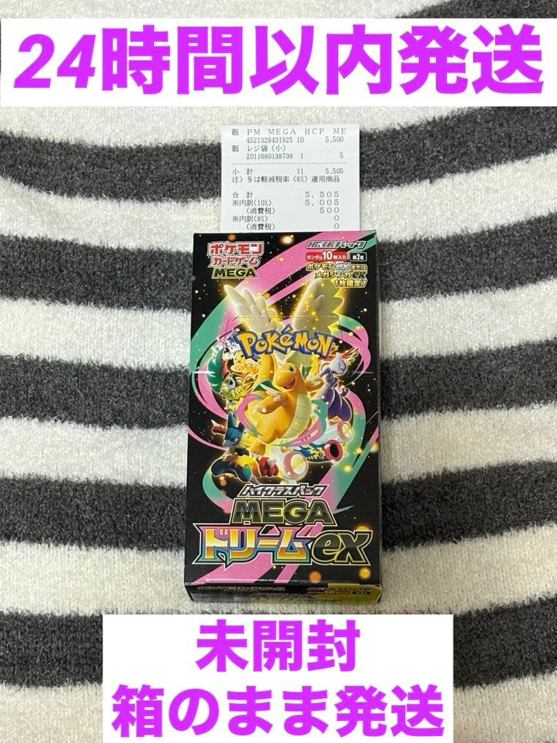 ポケモンカード　MEGAドリームex 1BOX シュリンクなし　未開封