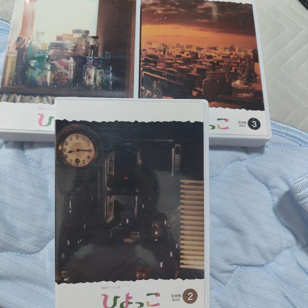 連続テレビ小説 ひよっこ 2 完全版 DVD BOX全巻〈6枚組〉