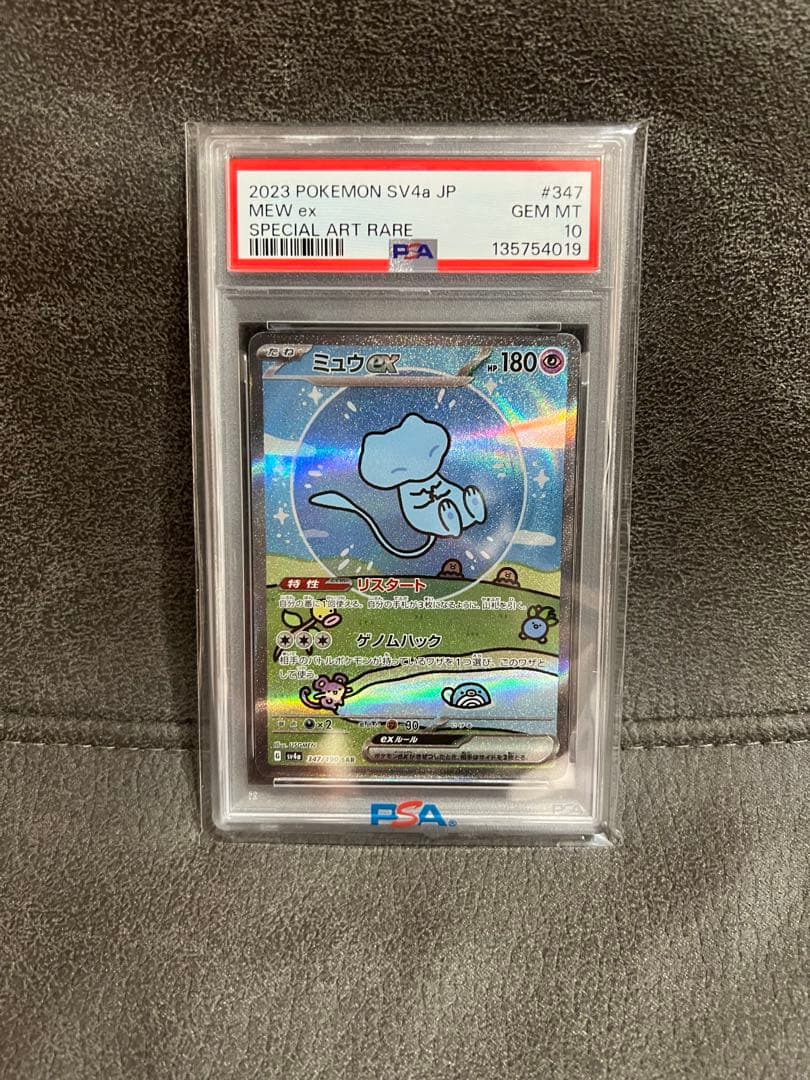 【PSA10】ミュウ ex