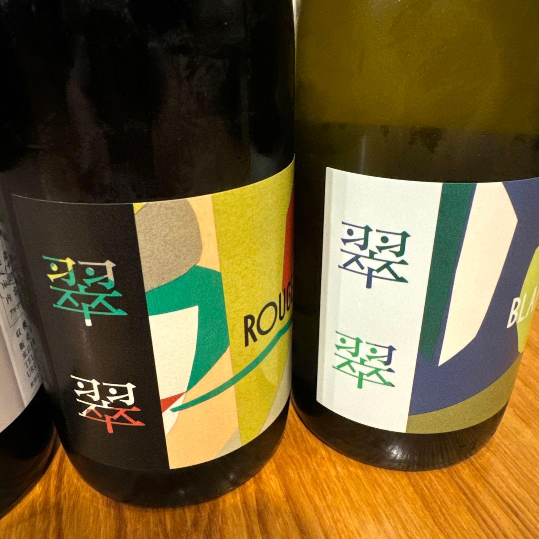 ドメーヌオヤマダ2023BOW! 赤白各1本 紫藝醸造2023翠翠　赤白各1本