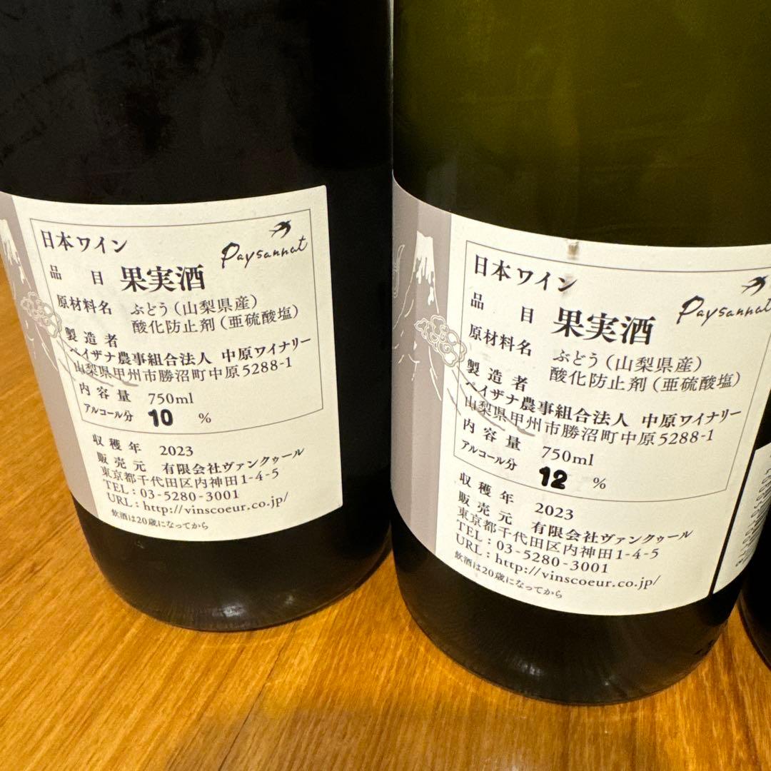 ドメーヌオヤマダ2023BOW! 赤白各1本 紫藝醸造2023翠翠　赤白各1本