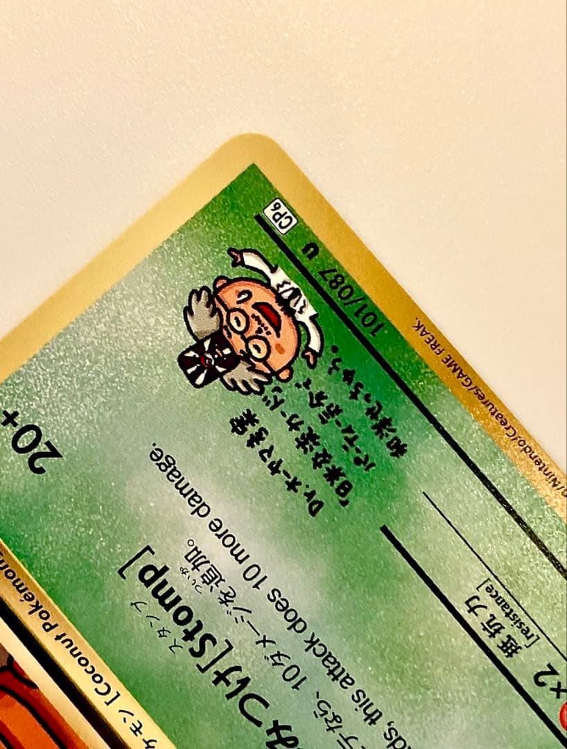 むむむ ナッシー U CP6 20th Anniversary