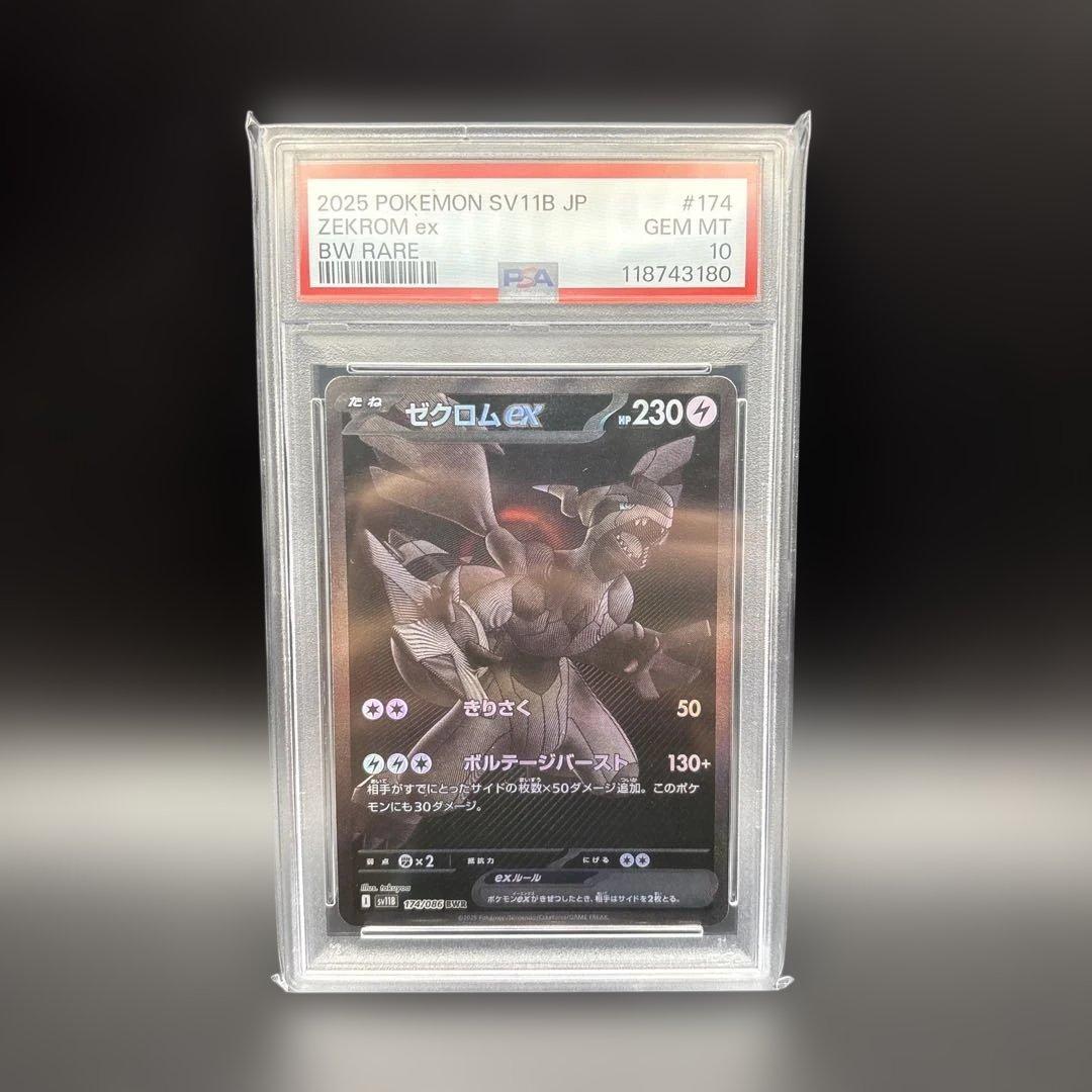も*ー様 ⚡️オークション⚡️PSA10 ゼクロムGX BWR 174/086