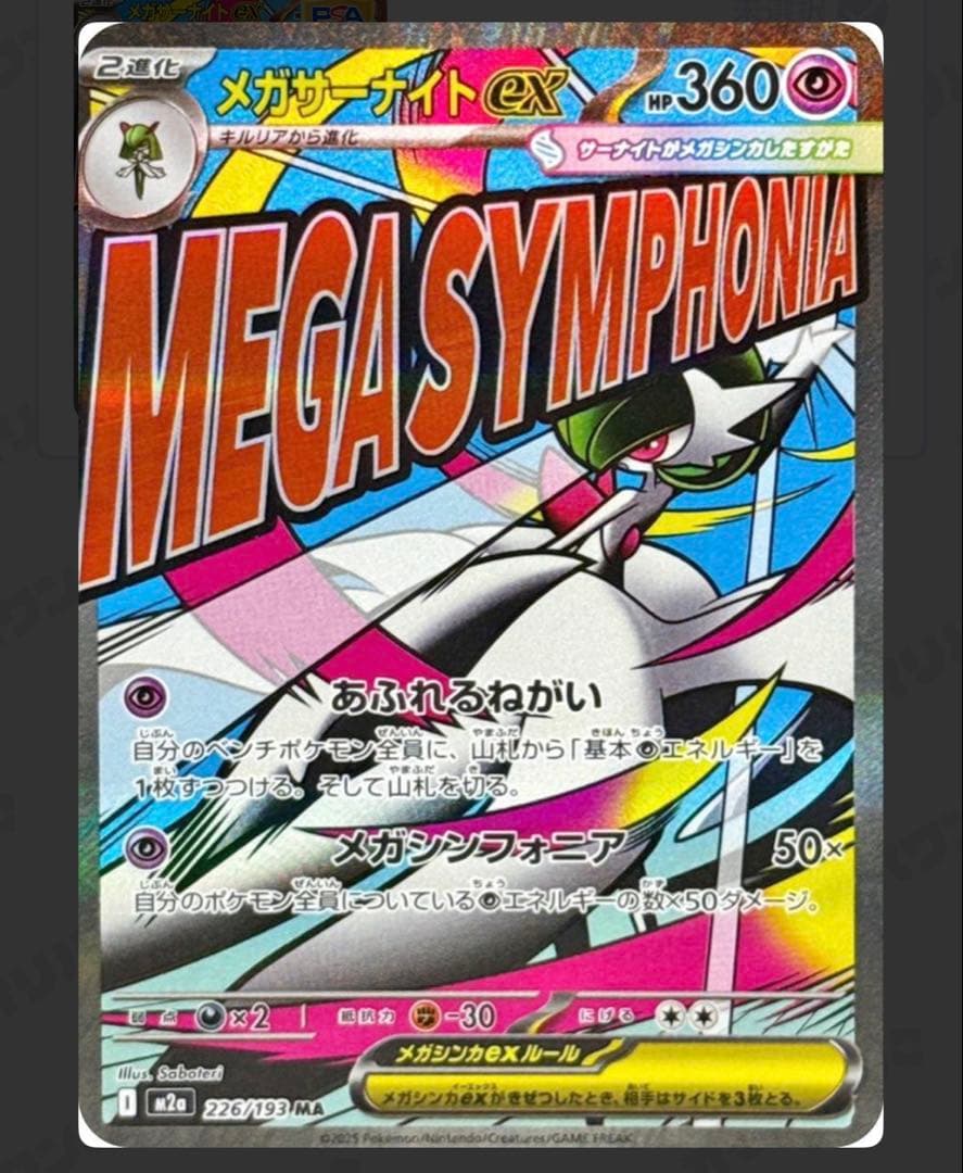 《PSA10 鑑定品 》メガサーナイトex MA MEGAドリームex