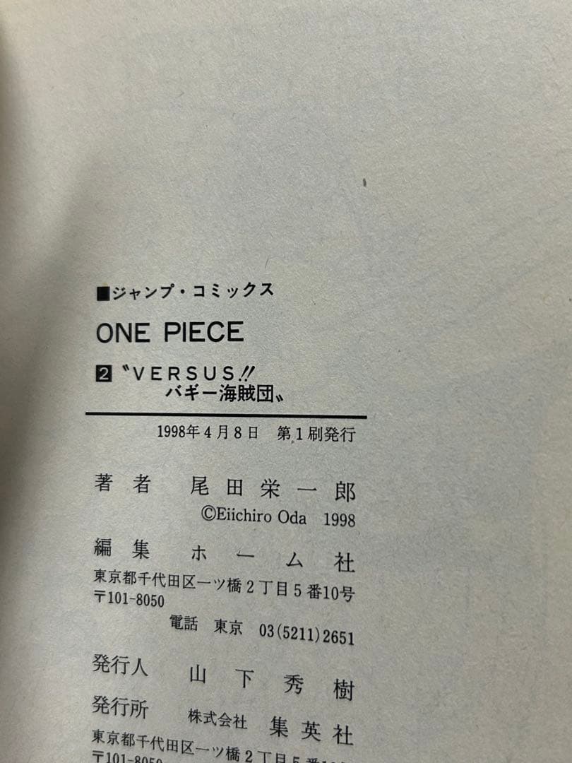 【初版】ワンピース 2〜8巻 コミックニュース、ハガキ付き　vol.195も！