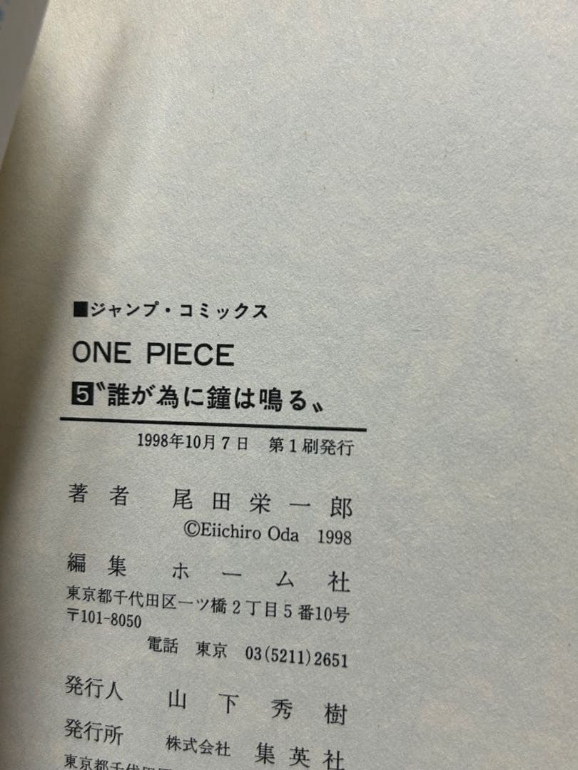 【初版】ワンピース 2〜8巻 コミックニュース、ハガキ付き　vol.195も！